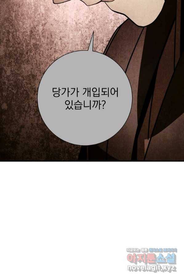 수라전설 독룡 96화 107