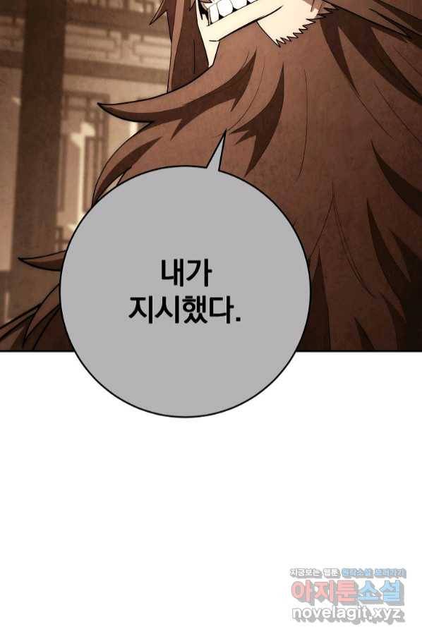 수라전설 독룡 96화 109