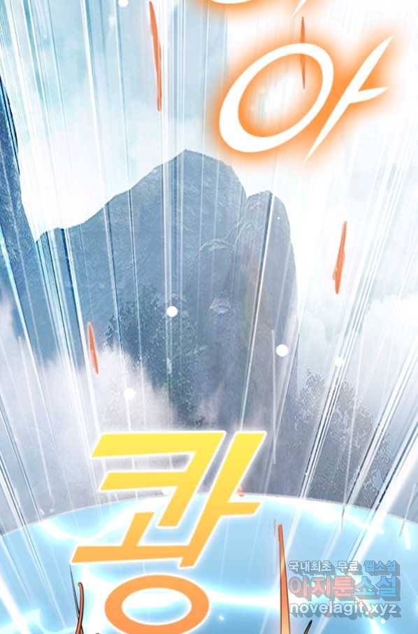 만계선왕 86화 2