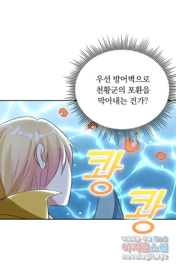 만계선왕 86화 5