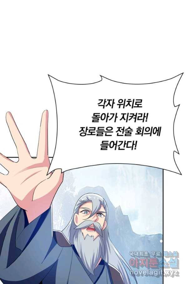 만계선왕 86화 6
