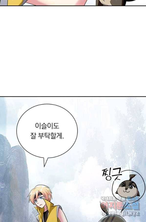 만계선왕 86화 11