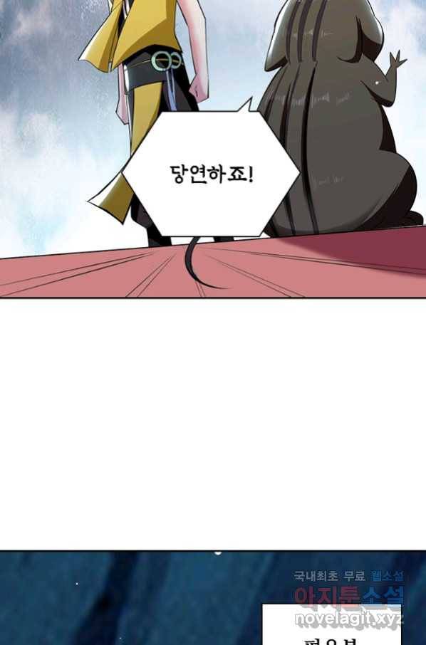 만계선왕 86화 12
