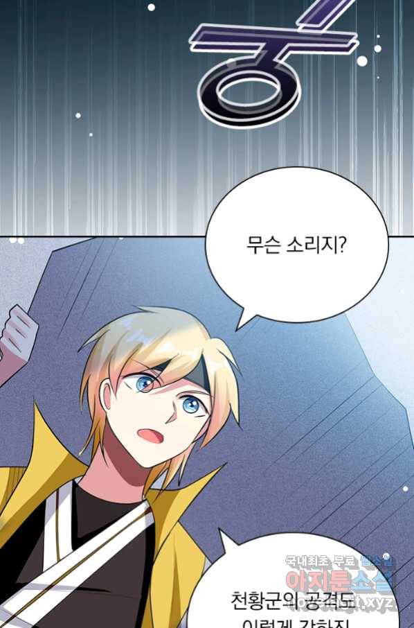 만계선왕 86화 16