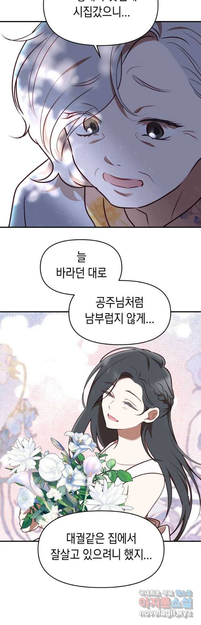 퍼펙트 마인 42화 6