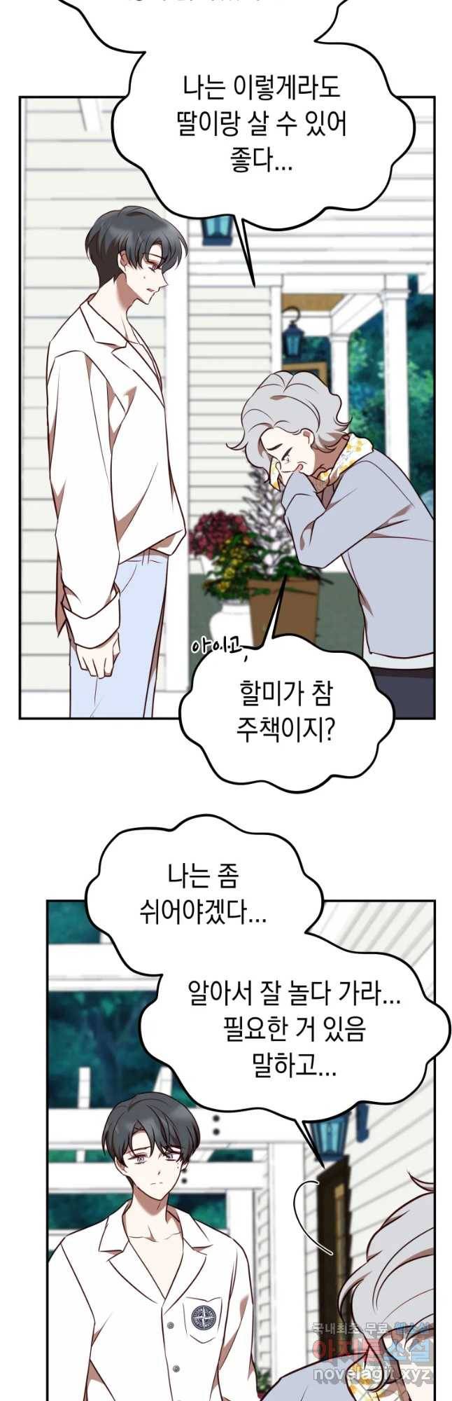 퍼펙트 마인 42화 9