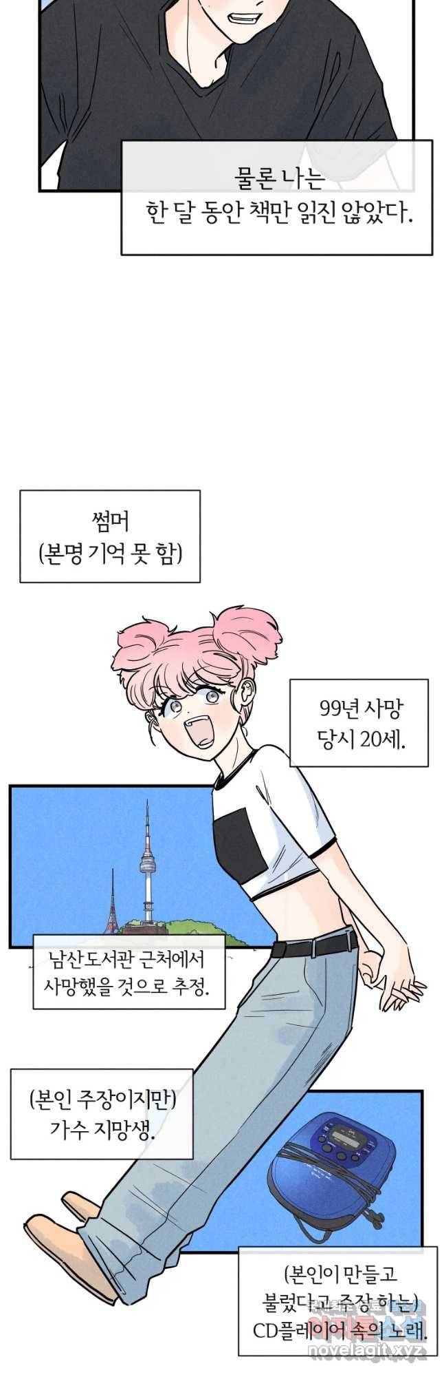 남산도서관 환생 북클럽 10화 4