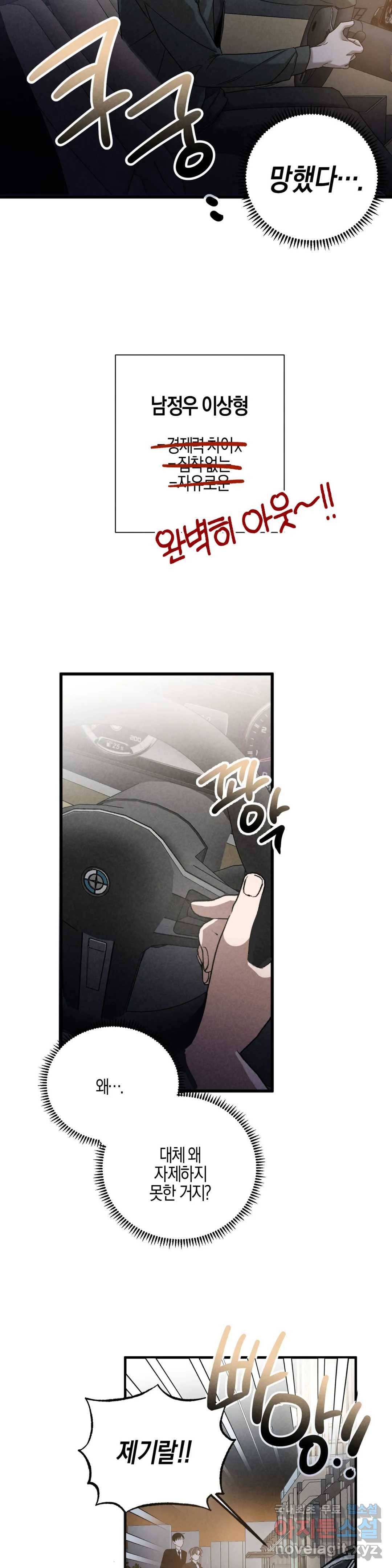 [광공단편선] 단조에서 로큰롤 4화 최종화 3