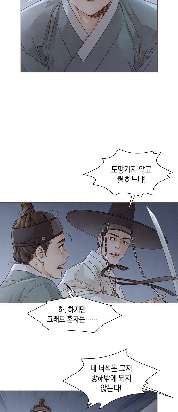홍 의관의 은밀한 비밀 3화 8