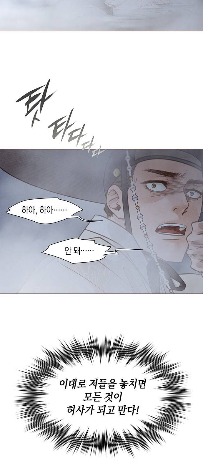 홍 의관의 은밀한 비밀 3화 14