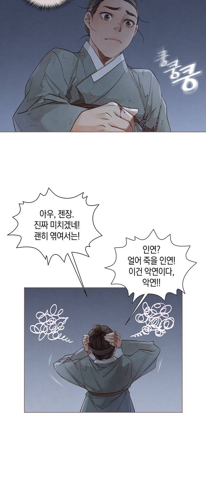 홍 의관의 은밀한 비밀 3화 17