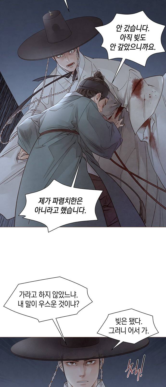 홍 의관의 은밀한 비밀 3화 26