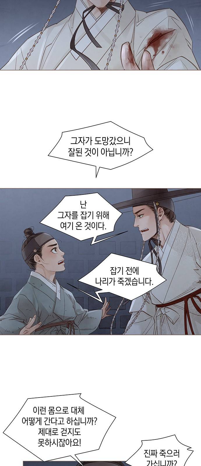 홍 의관의 은밀한 비밀 3화 27