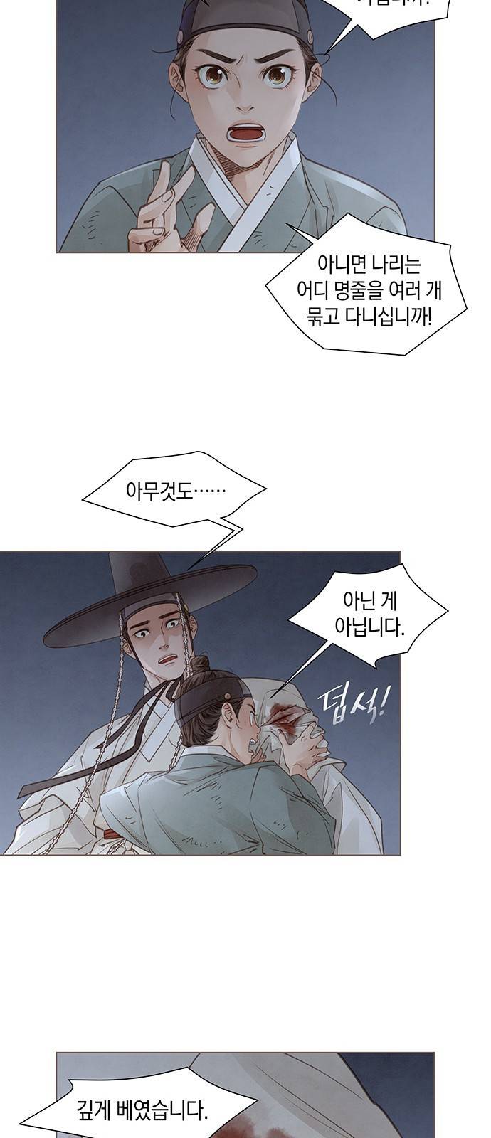 홍 의관의 은밀한 비밀 3화 28