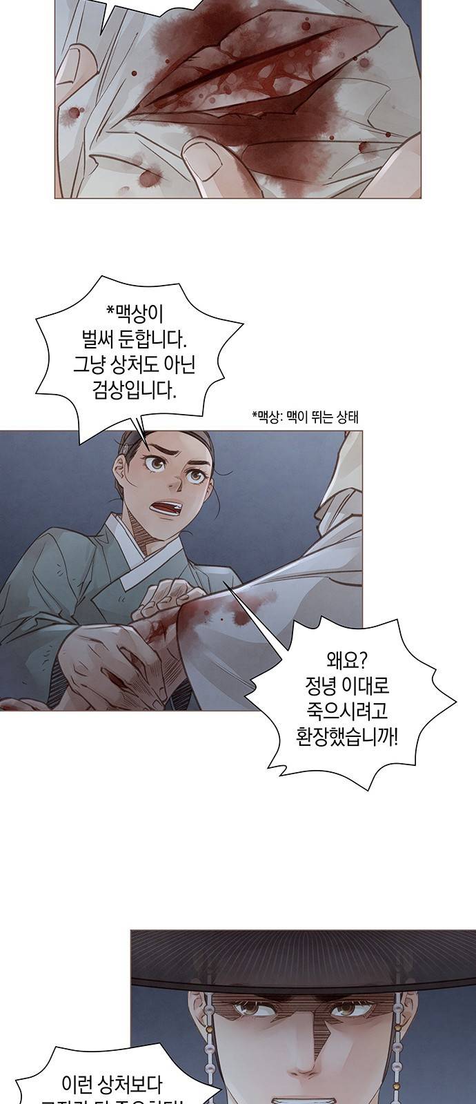 홍 의관의 은밀한 비밀 3화 29