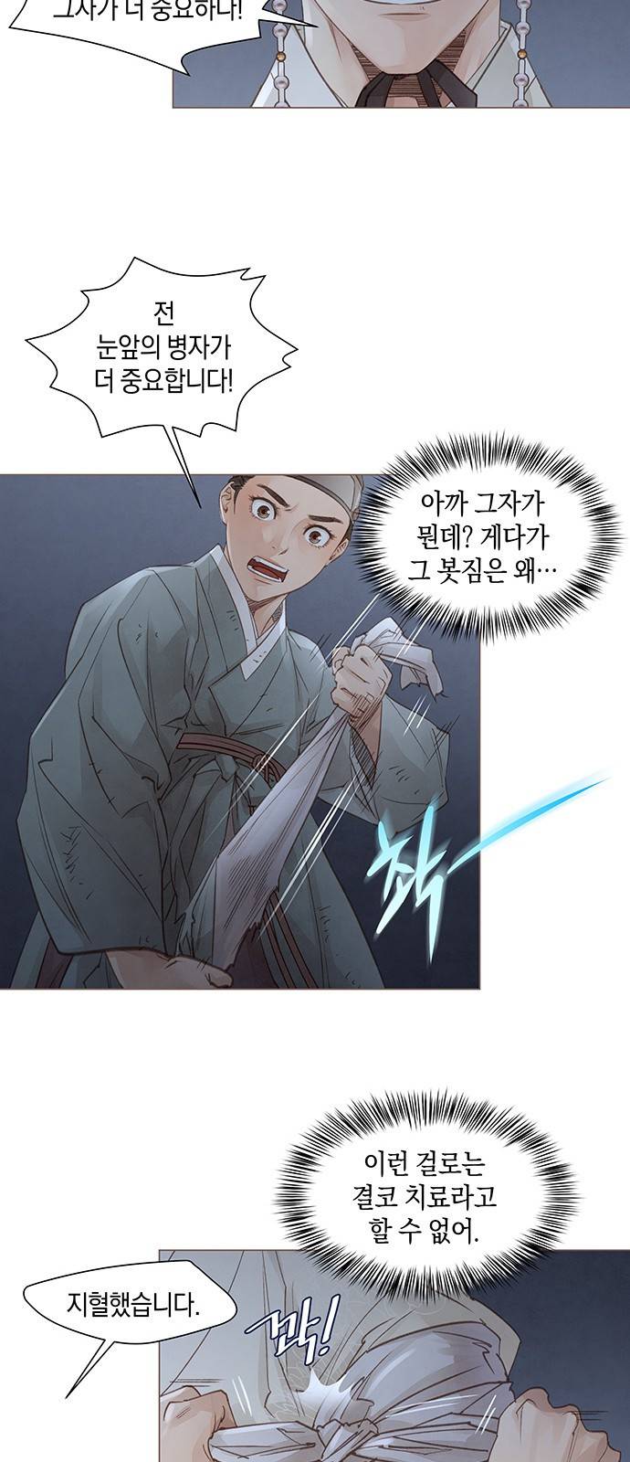 홍 의관의 은밀한 비밀 3화 30