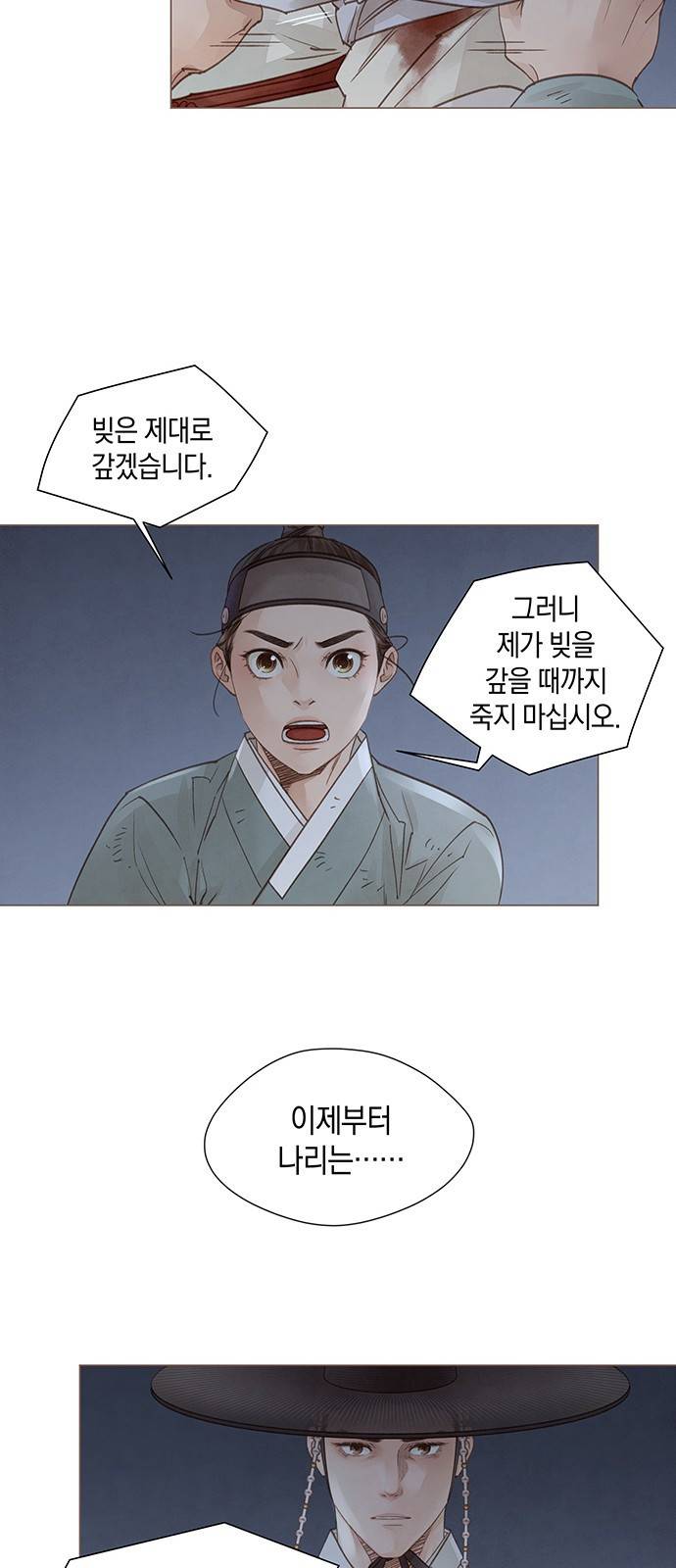 홍 의관의 은밀한 비밀 3화 31