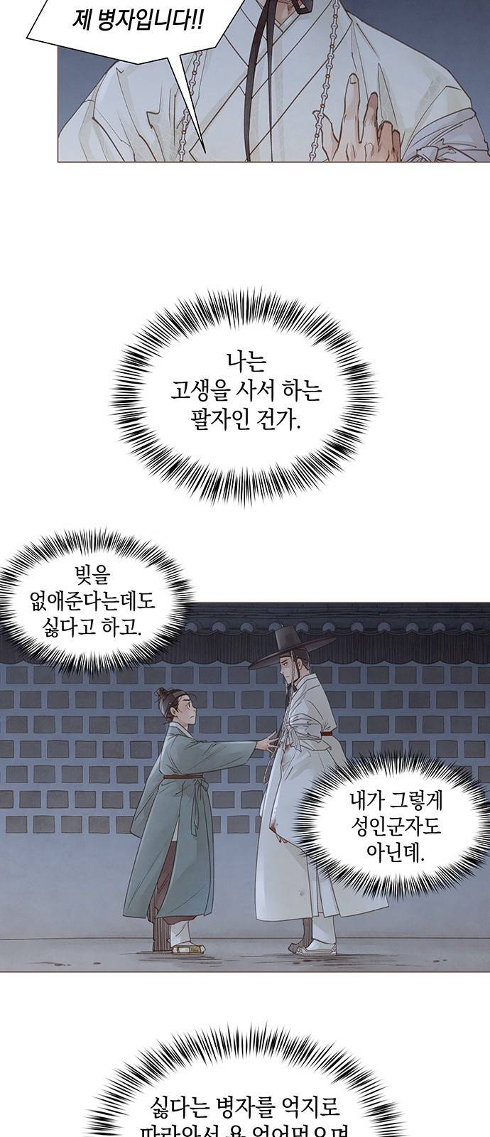 홍 의관의 은밀한 비밀 3화 32