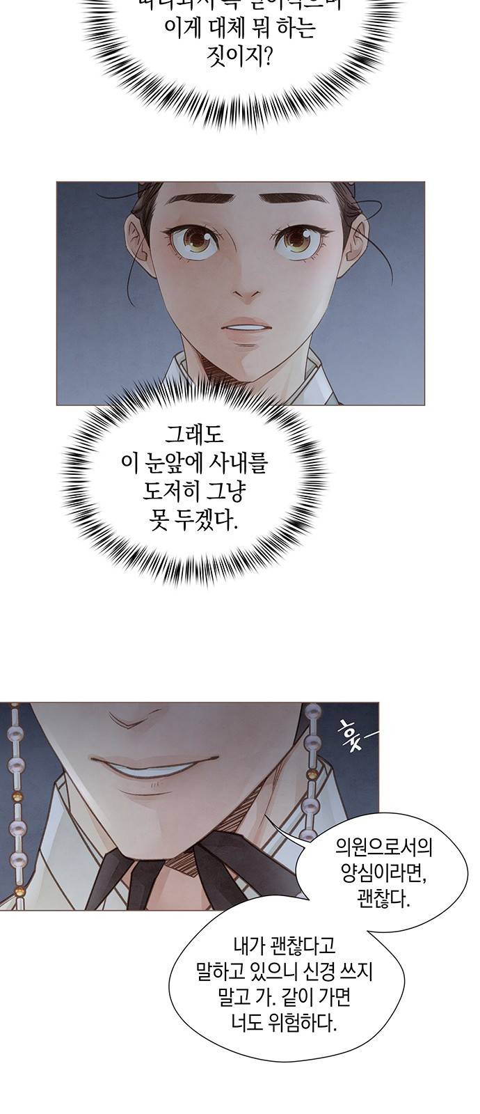 홍 의관의 은밀한 비밀 3화 33