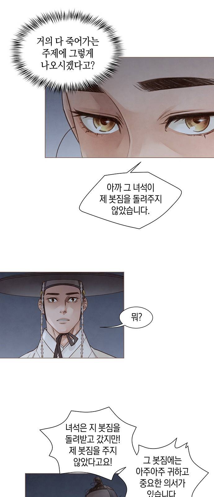 홍 의관의 은밀한 비밀 3화 34