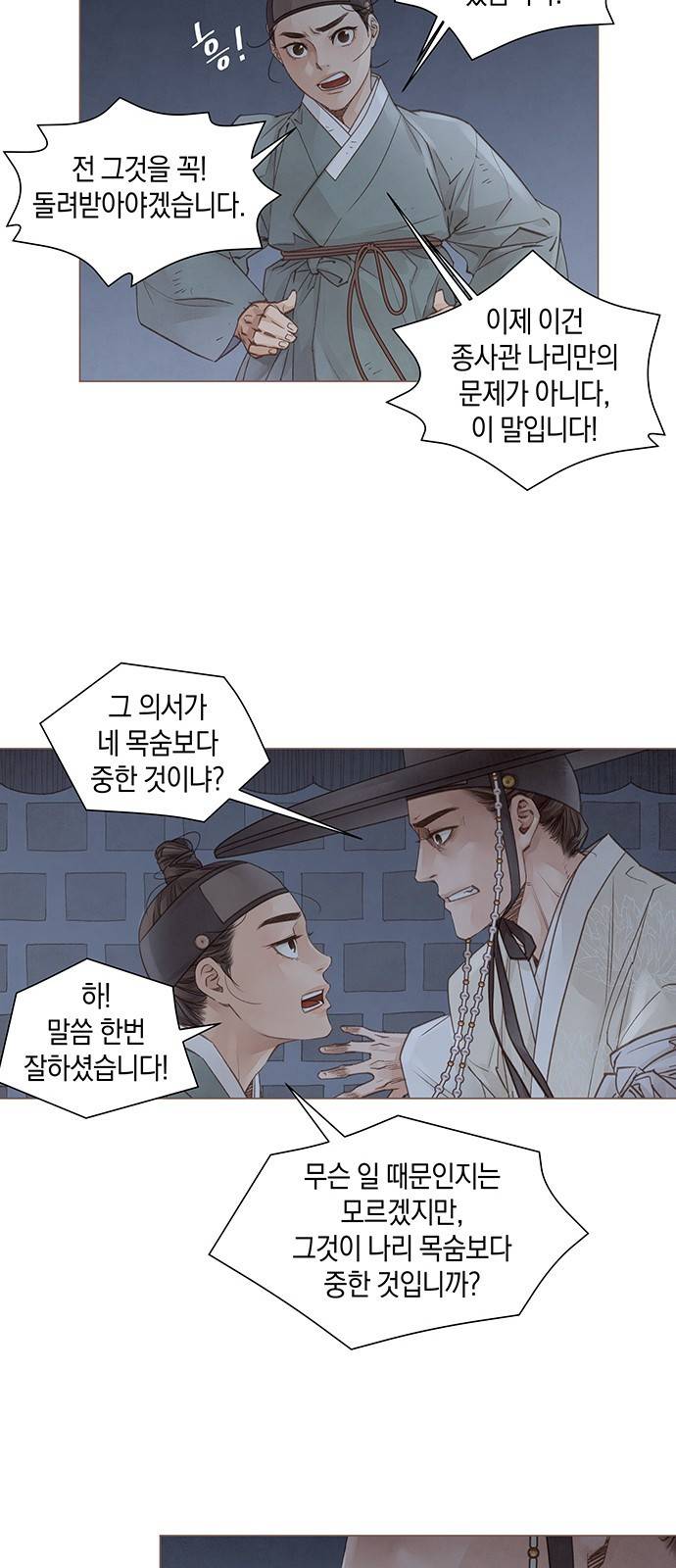 홍 의관의 은밀한 비밀 3화 35