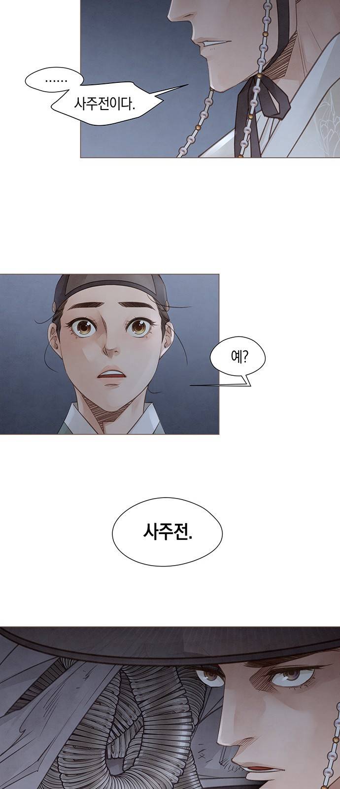 홍 의관의 은밀한 비밀 3화 36