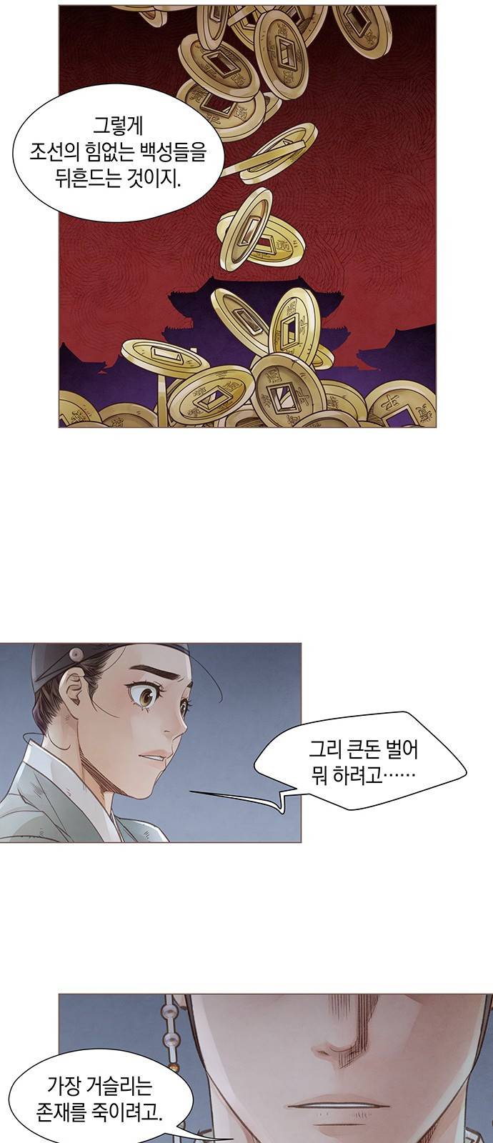 홍 의관의 은밀한 비밀 3화 38