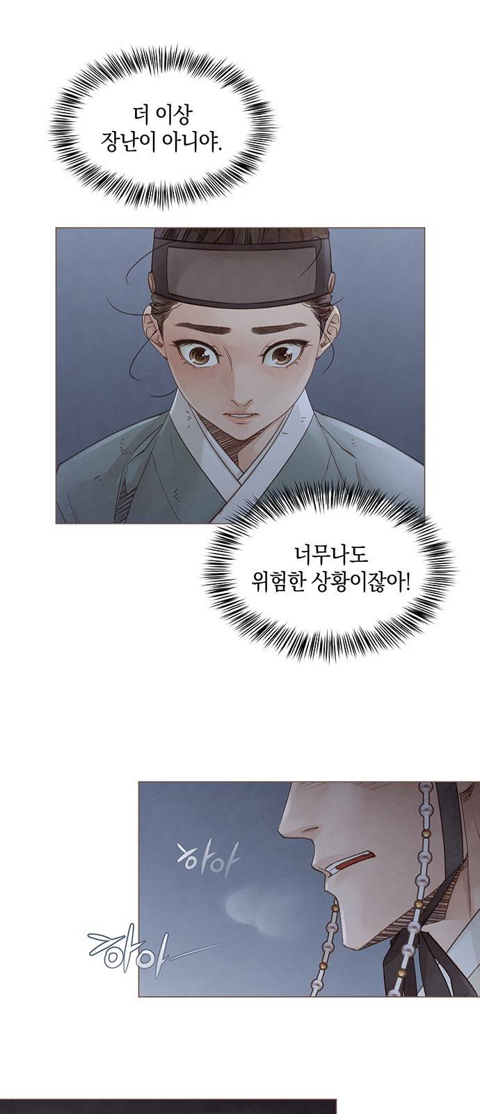 홍 의관의 은밀한 비밀 3화 40