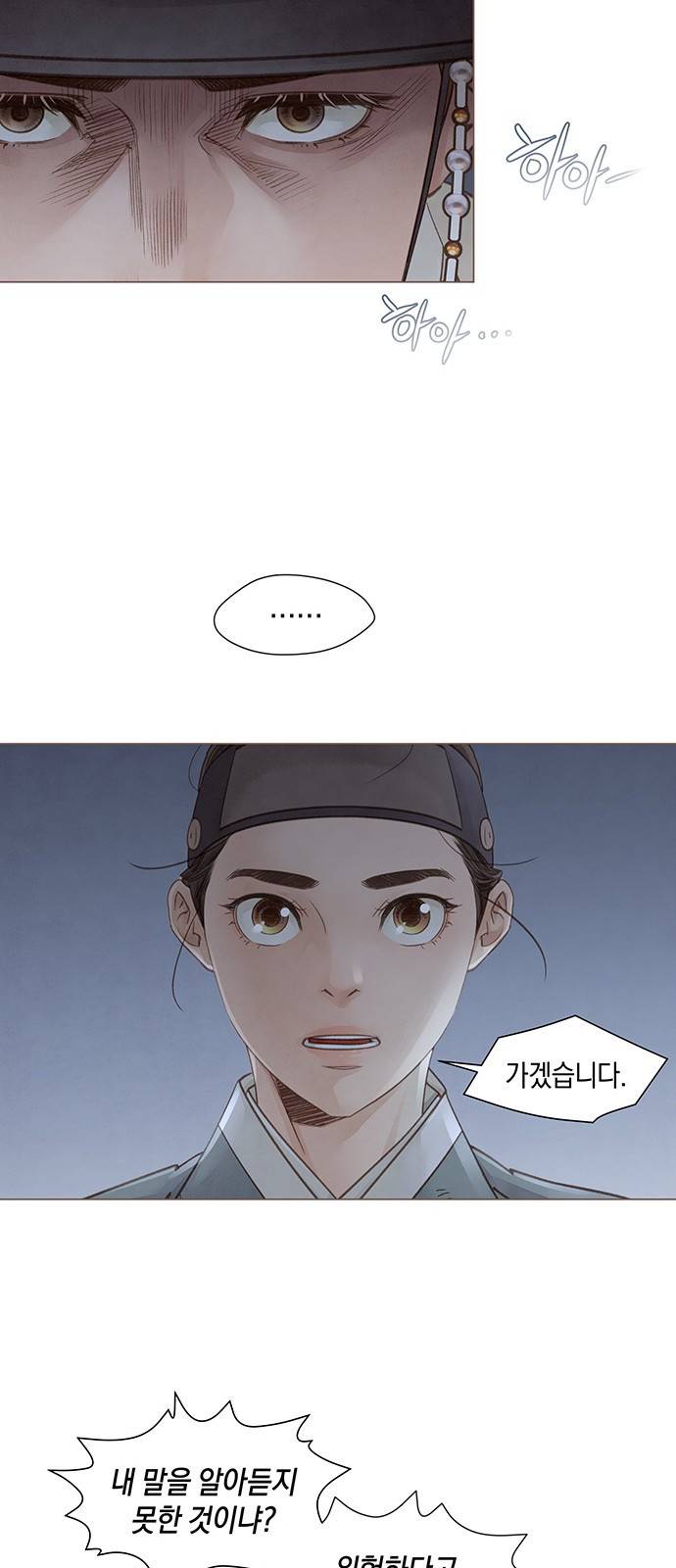 홍 의관의 은밀한 비밀 3화 41