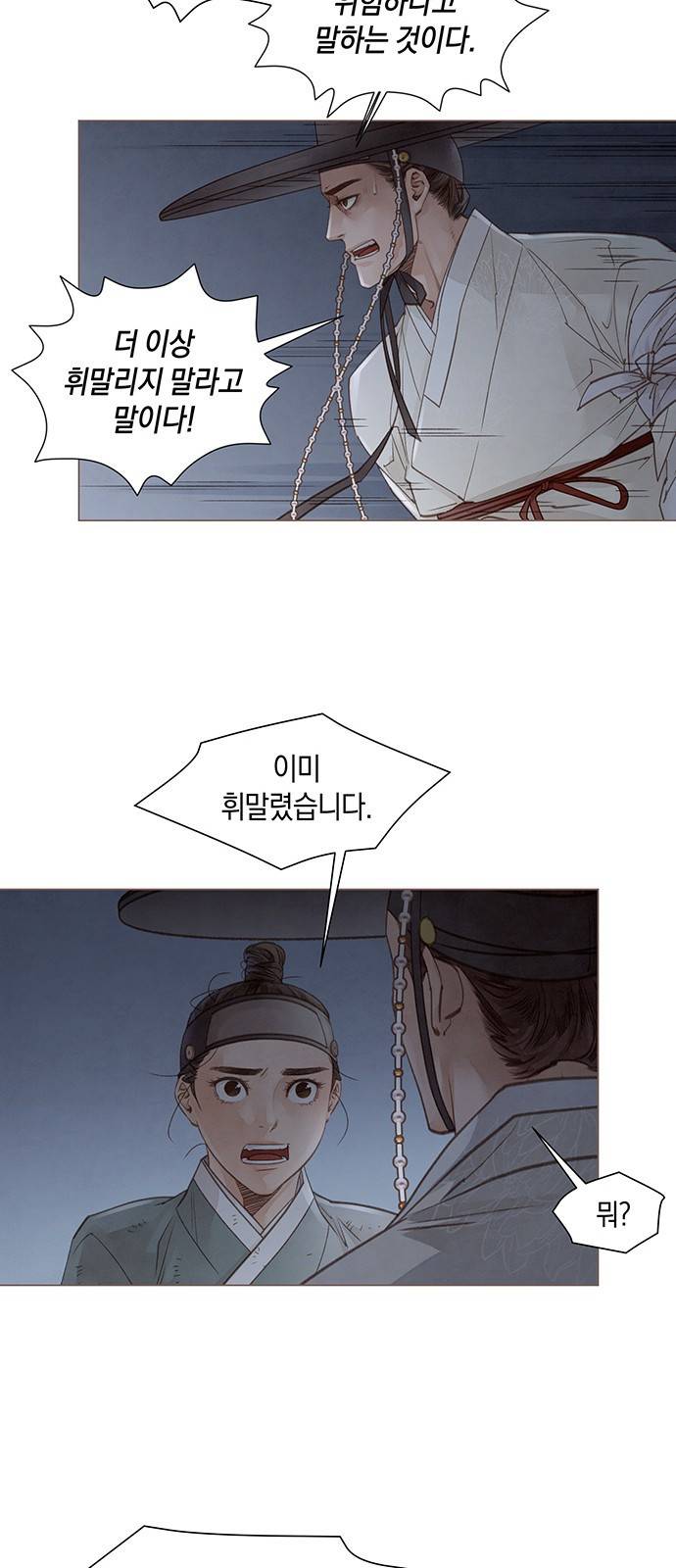 홍 의관의 은밀한 비밀 3화 42