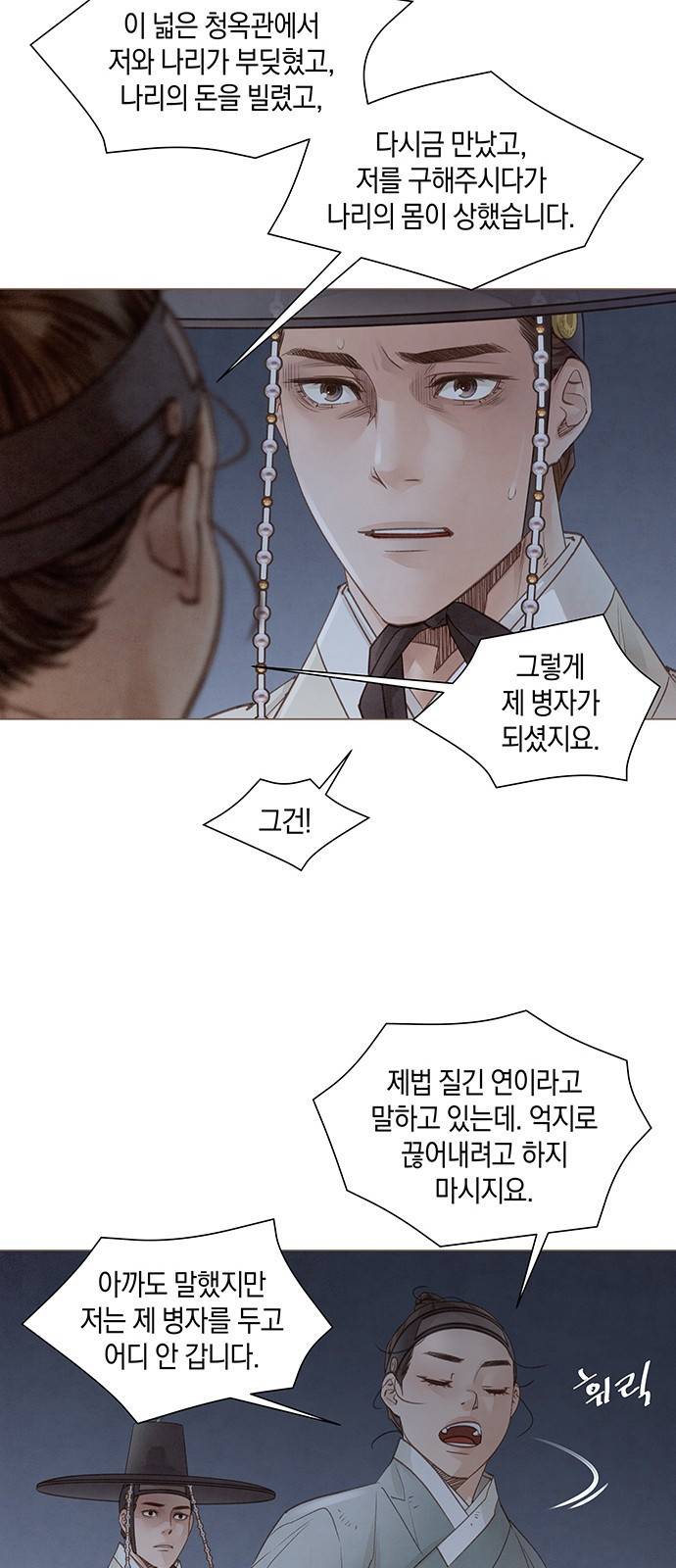 홍 의관의 은밀한 비밀 3화 43