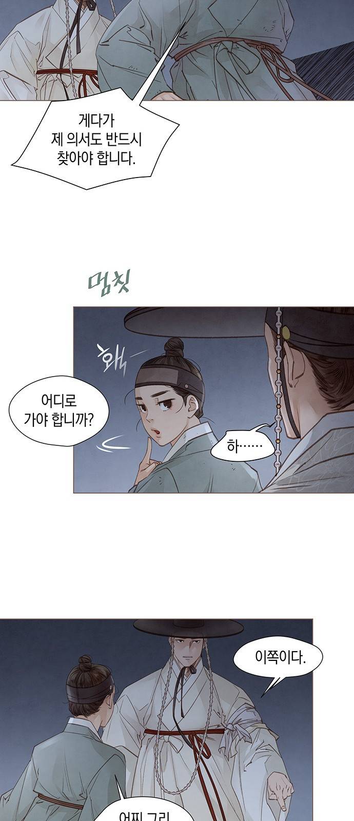 홍 의관의 은밀한 비밀 3화 44