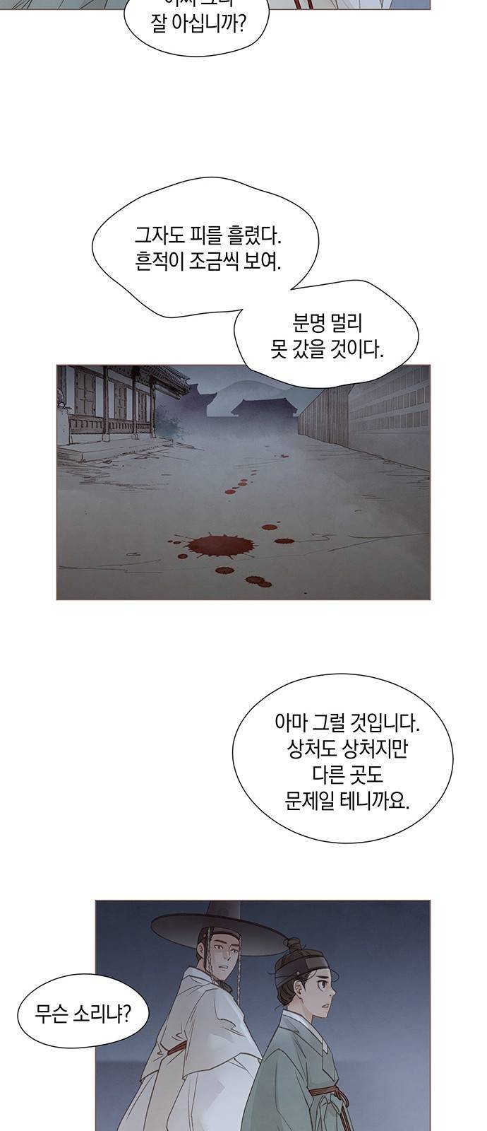 홍 의관의 은밀한 비밀 3화 45