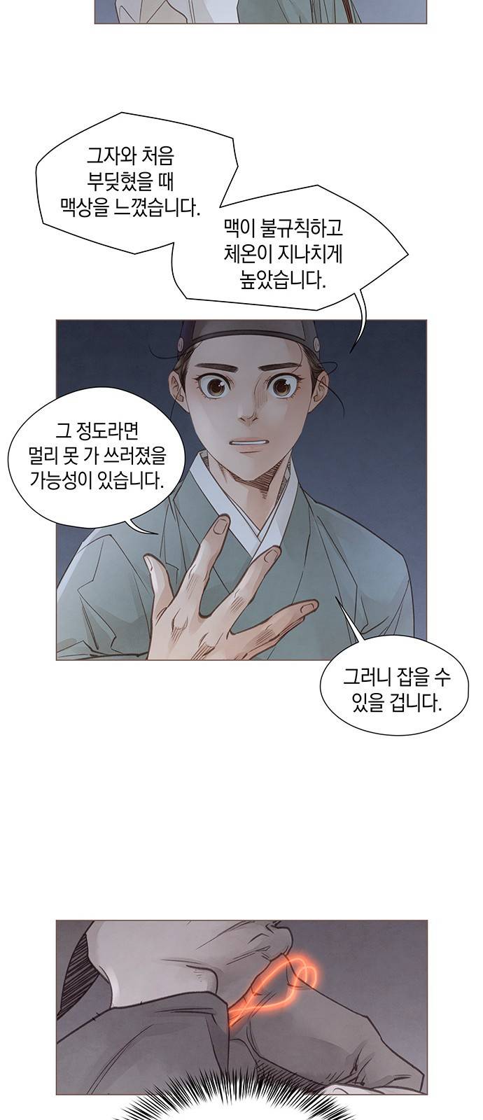 홍 의관의 은밀한 비밀 3화 46