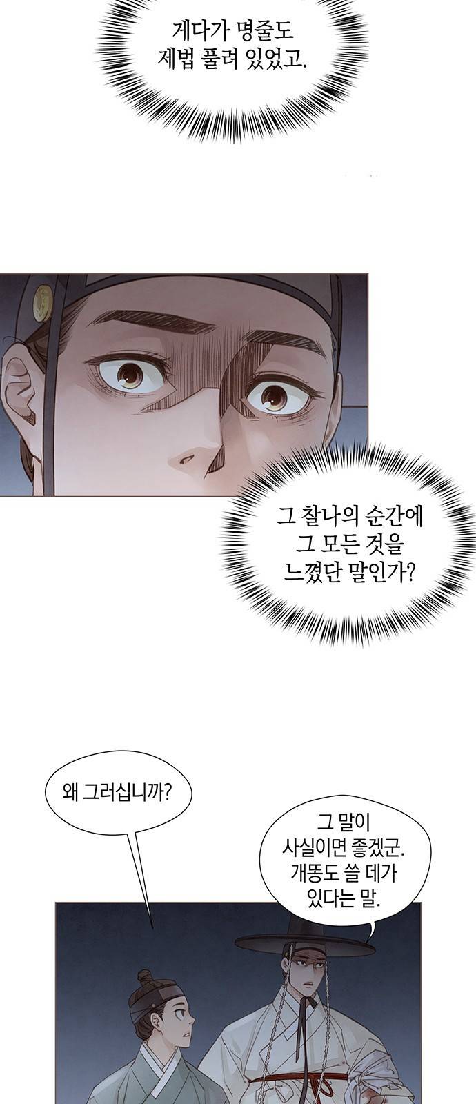 홍 의관의 은밀한 비밀 3화 47