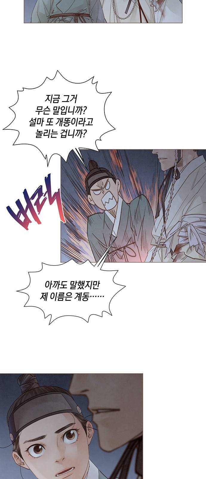 홍 의관의 은밀한 비밀 3화 48
