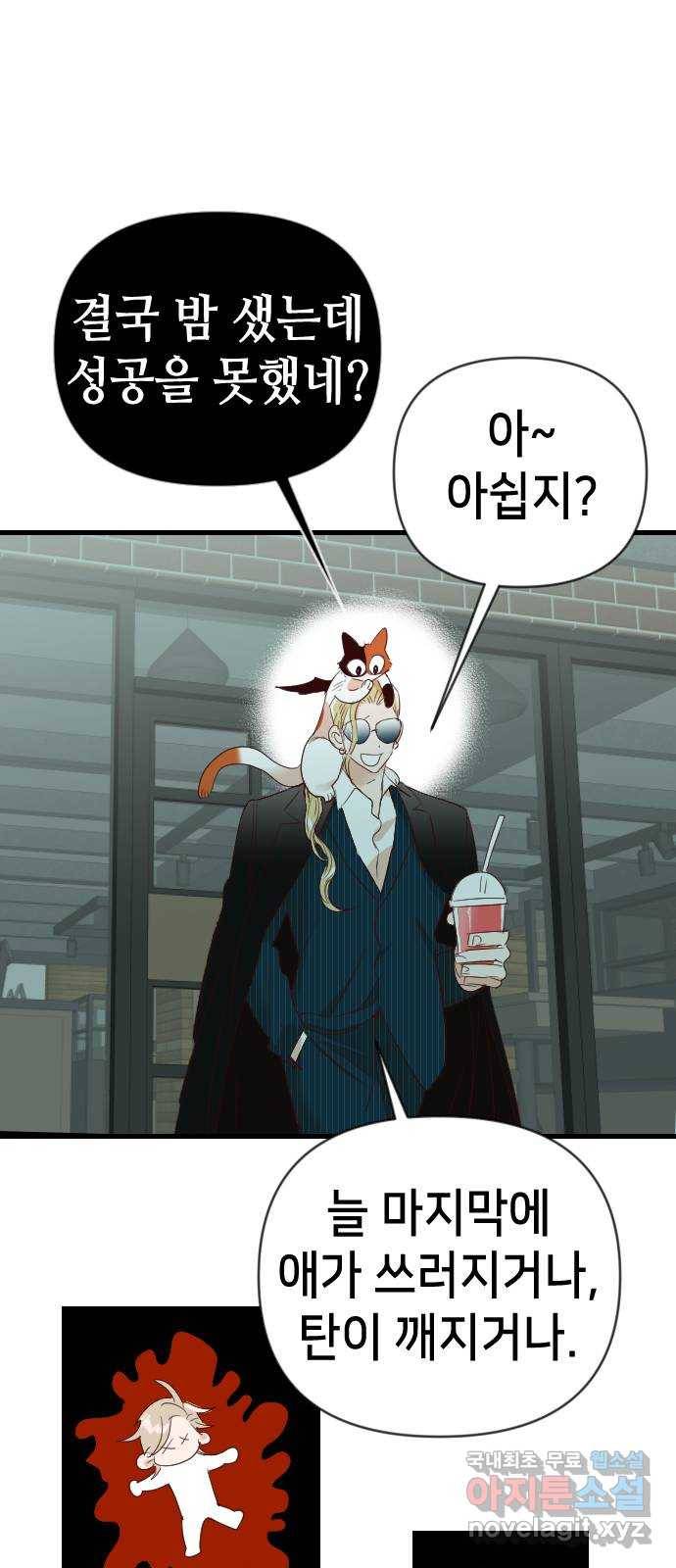 데빌샷 77화 불꽃 (3) 2
