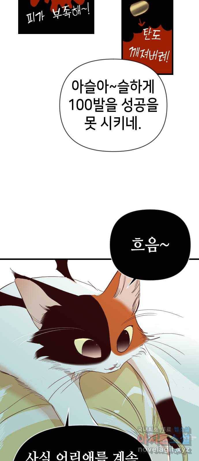 데빌샷 77화 불꽃 (3) 3