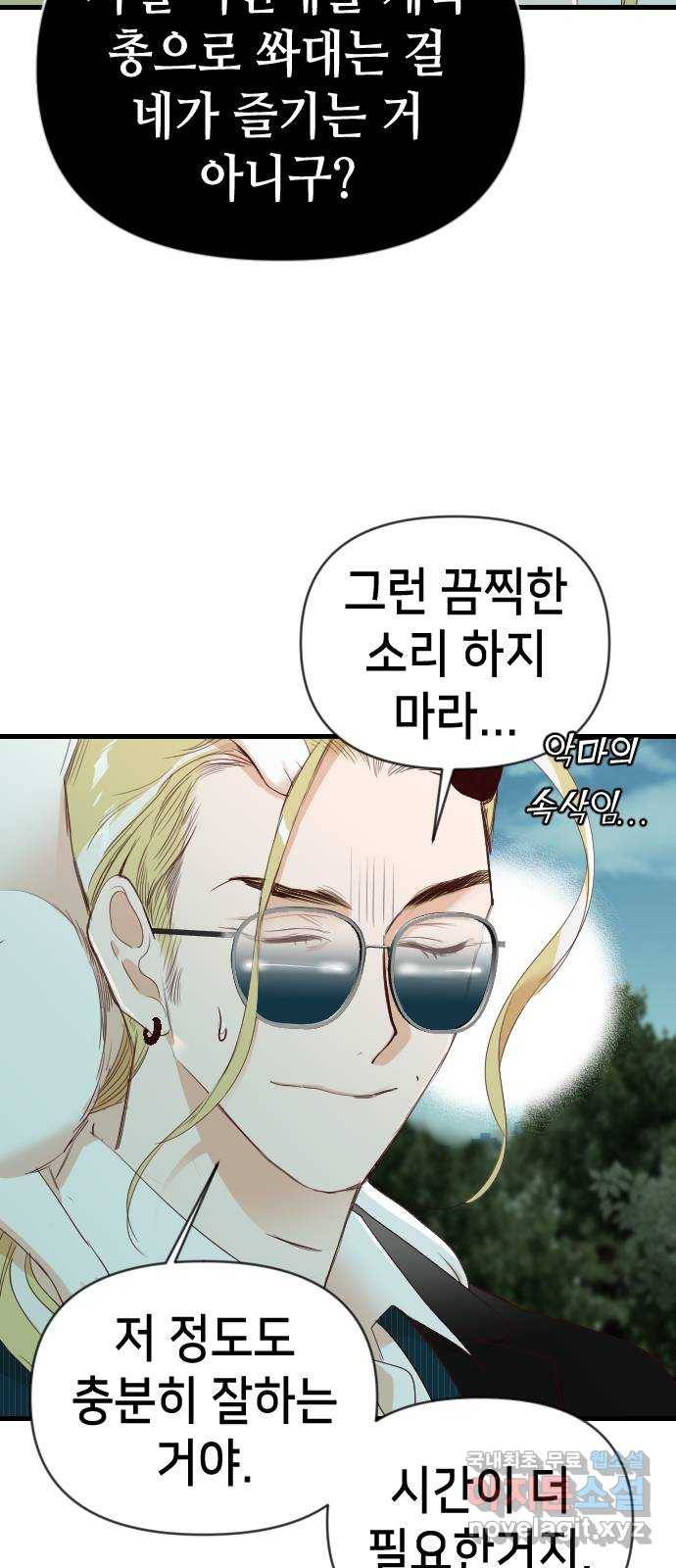 데빌샷 77화 불꽃 (3) 4