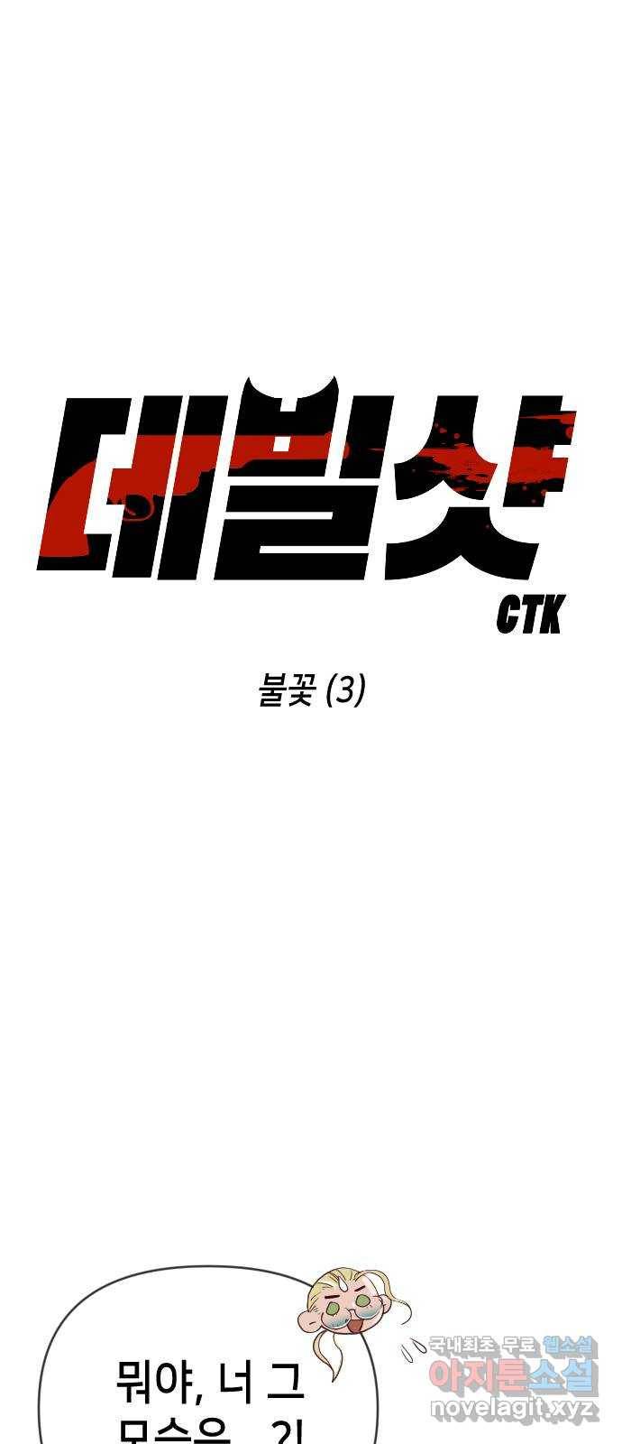 데빌샷 77화 불꽃 (3) 7
