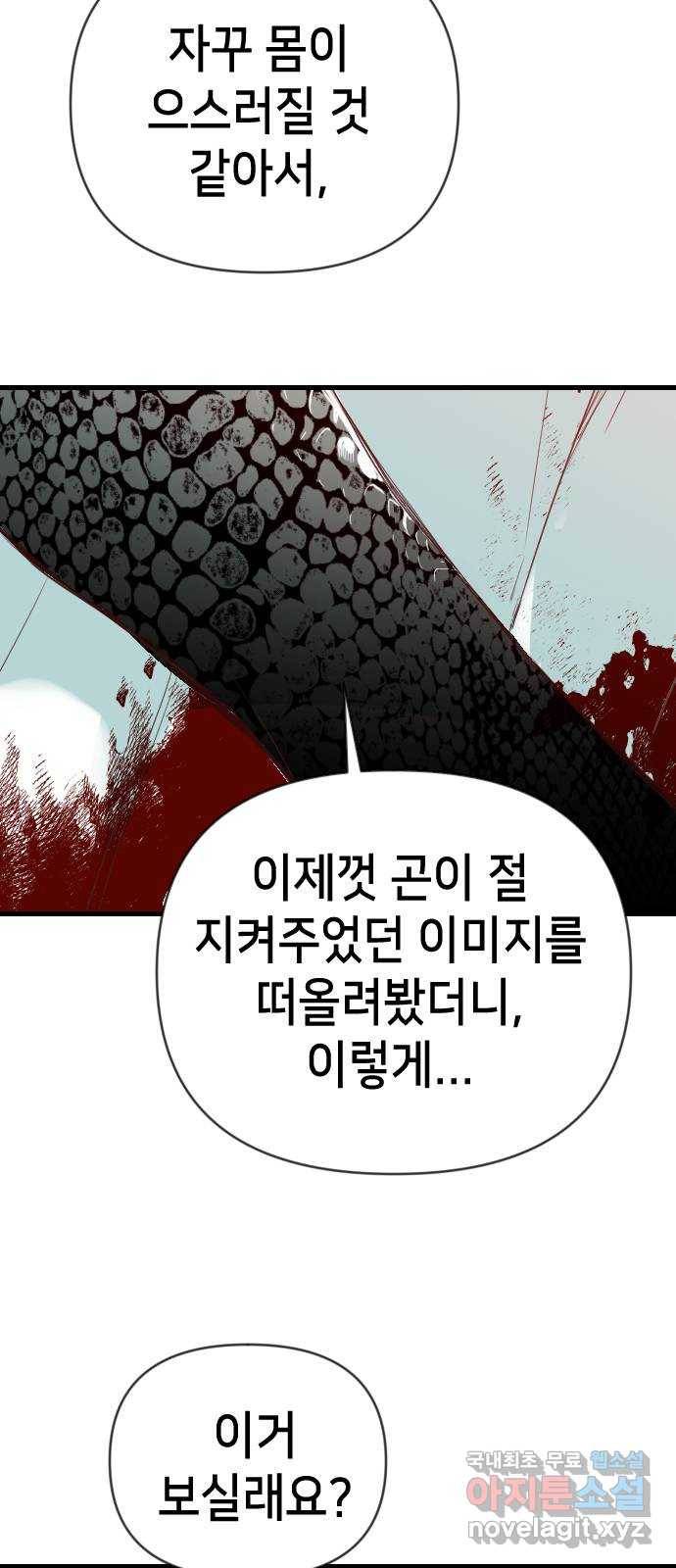 데빌샷 77화 불꽃 (3) 9