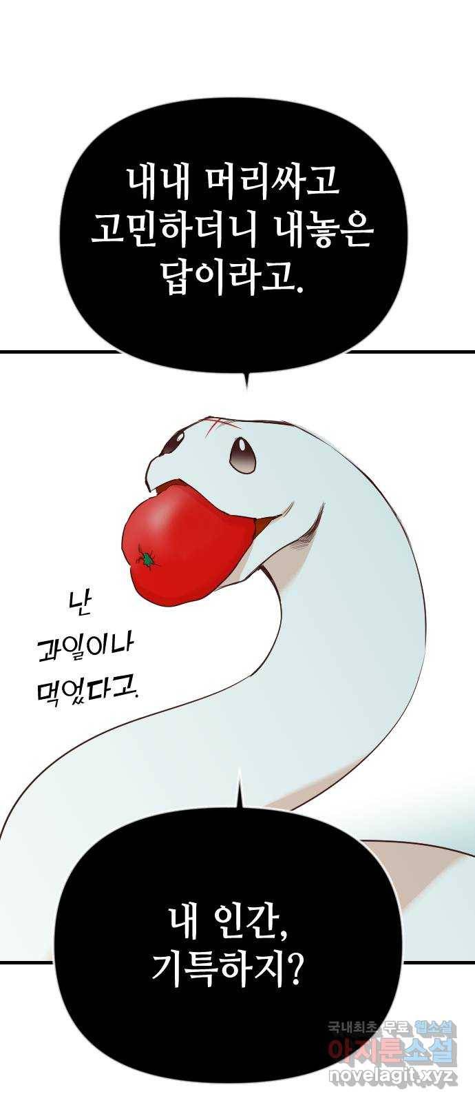 데빌샷 77화 불꽃 (3) 15