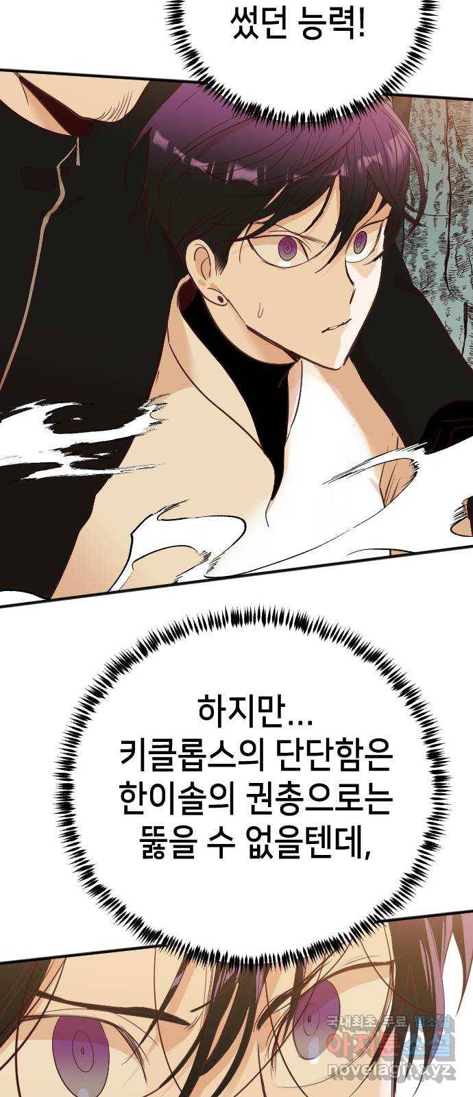 데빌샷 77화 불꽃 (3) 31
