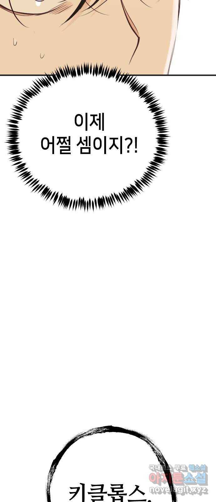 데빌샷 77화 불꽃 (3) 32