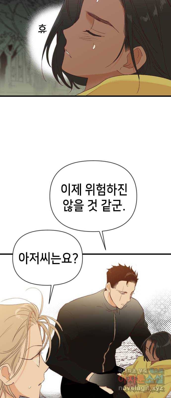데빌샷 77화 불꽃 (3) 46