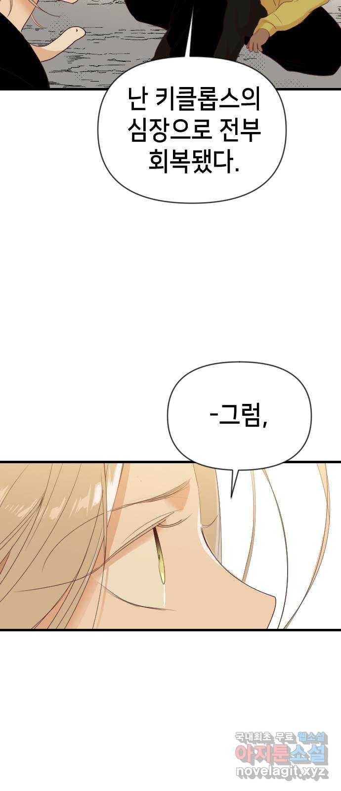 데빌샷 77화 불꽃 (3) 47