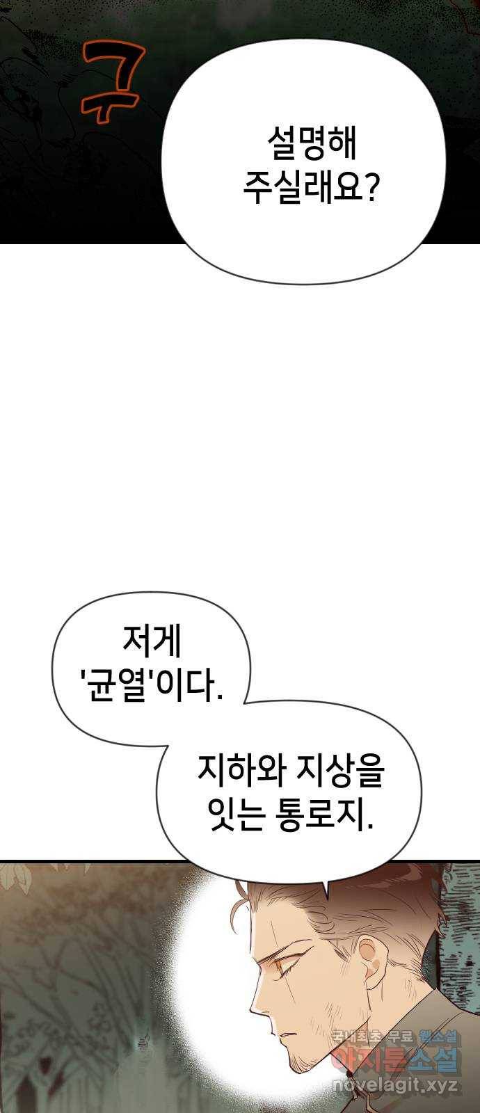 데빌샷 77화 불꽃 (3) 49