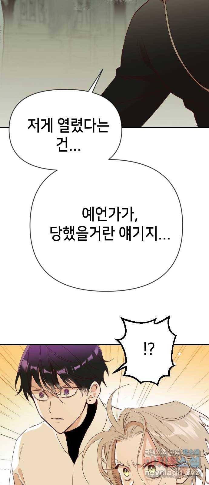 데빌샷 77화 불꽃 (3) 50