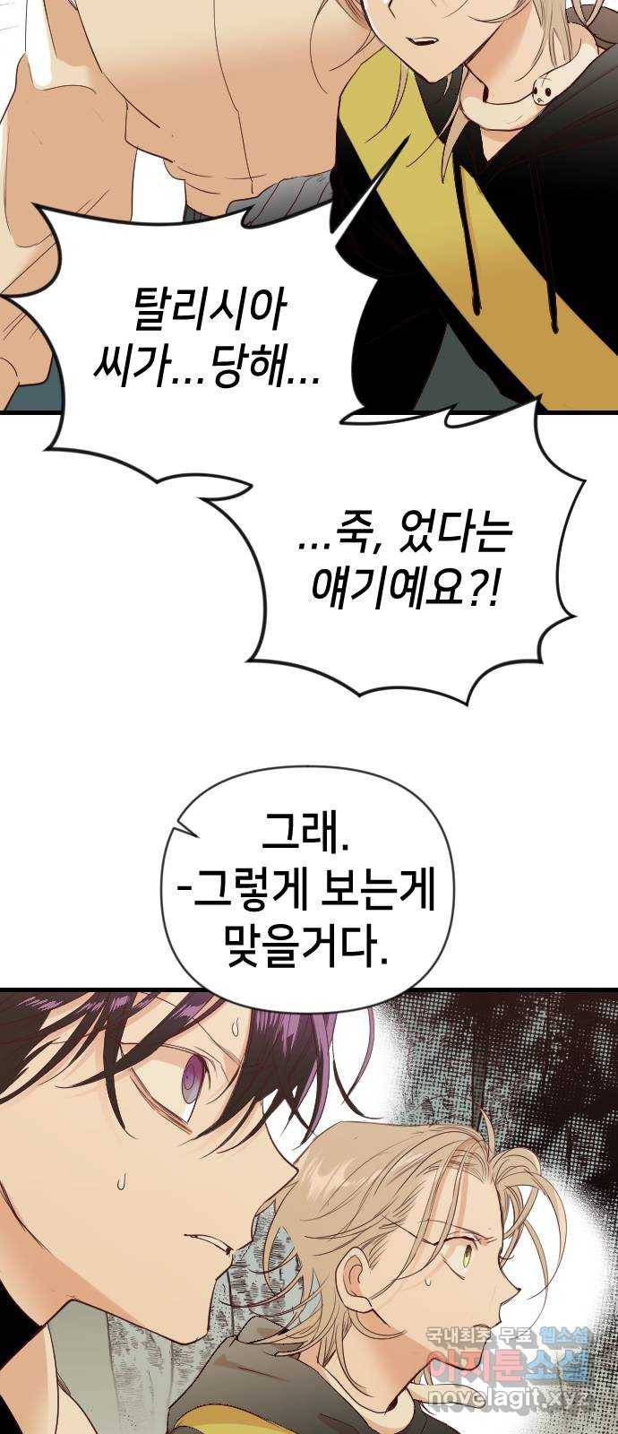 데빌샷 77화 불꽃 (3) 51