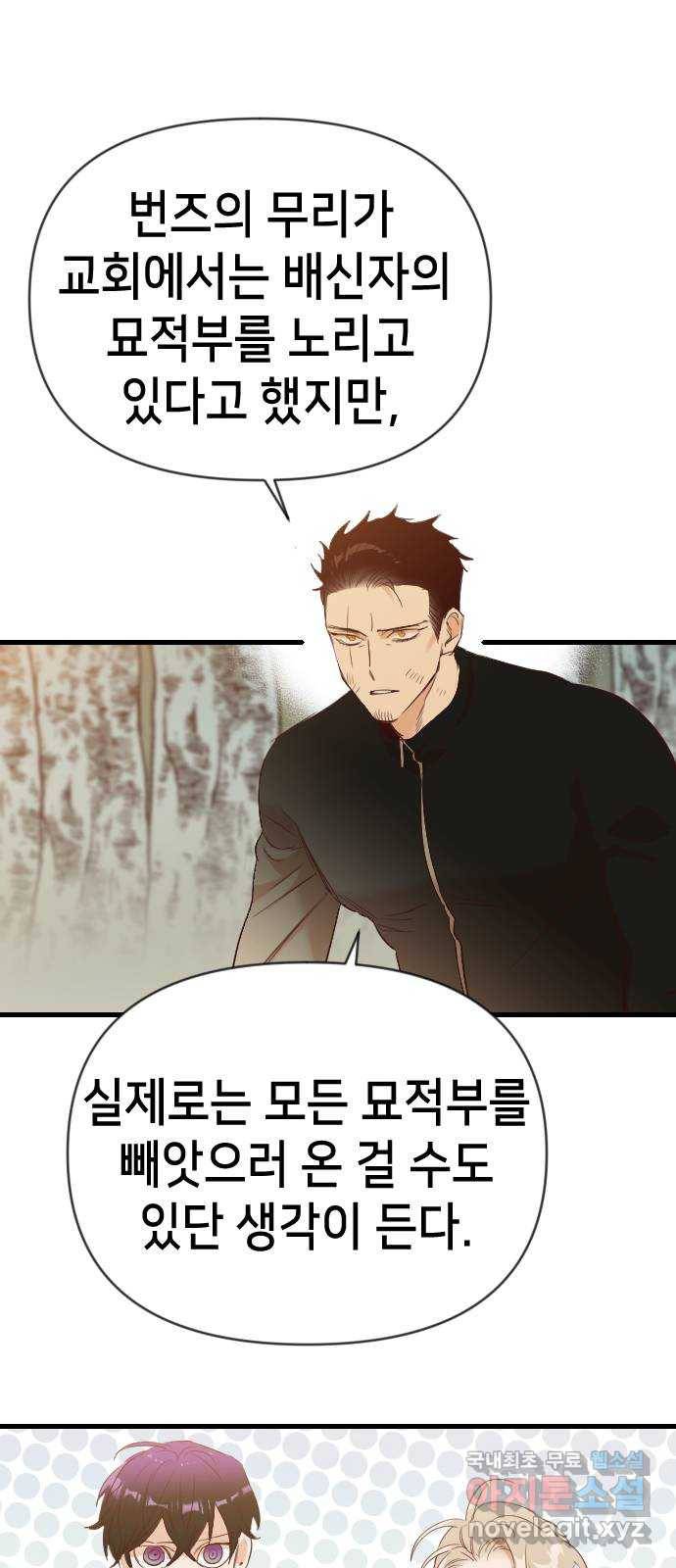 데빌샷 77화 불꽃 (3) 56